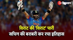 World Cup 2023: जन्मदिन पर गरजा विराट का बल्ला, सचिन तेंदुलकर