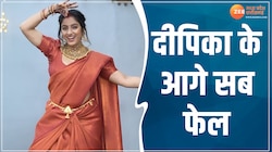 Deepika Singh Dance: दीपिका सिंह के अंदाज ने जीता दिल, इंटरनेट पर वायरल हुआ वीडियो 
