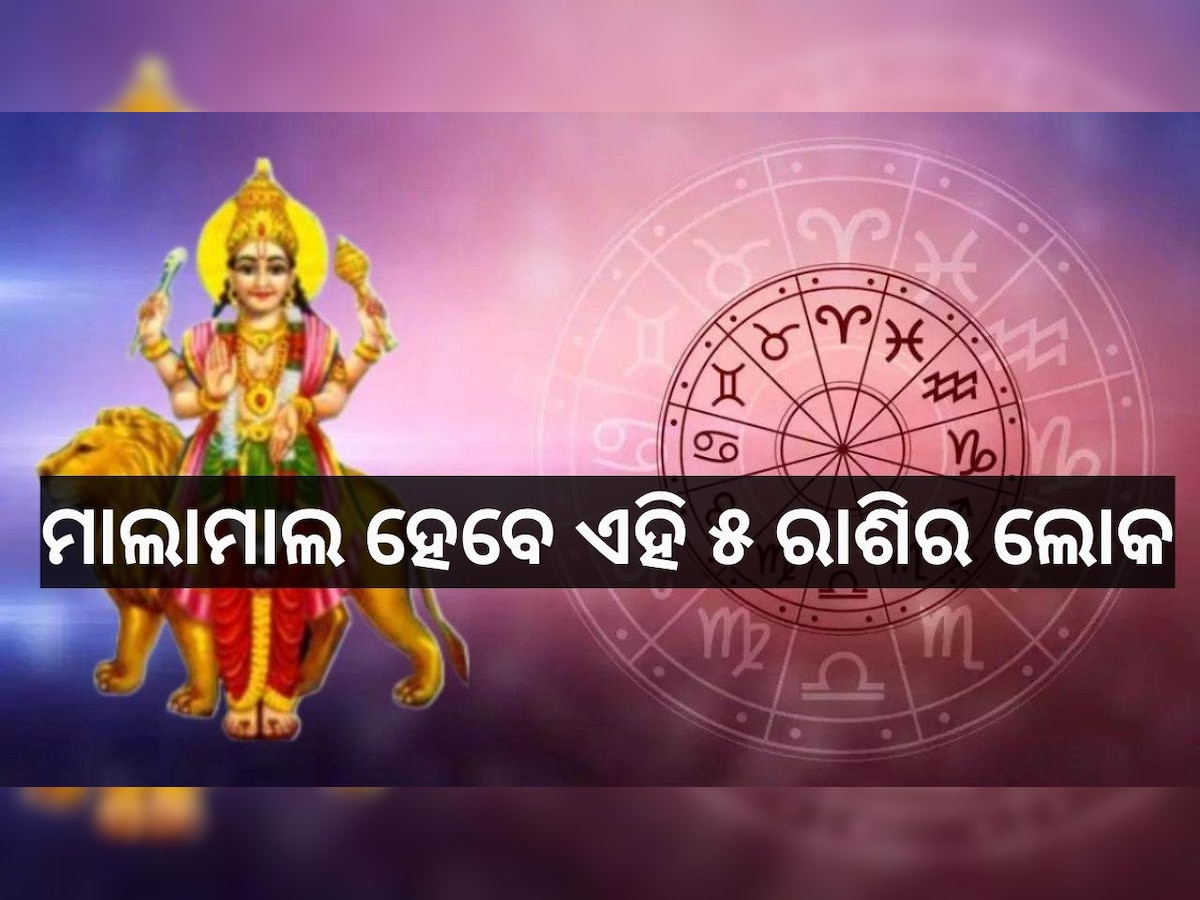 Weekly Horoscope: ସପ୍ତାହ ଆରମ୍ଭରୁ ଏହି ରାଶିମାନଙ୍କ ଉପରେ ବୁଧ ଚଳନର ପ୍ରଭାବ, ୭ ଦିନ ମଧ୍ୟରେ ହୋଇପାରନ୍ତି ମାଲାମାଲ...