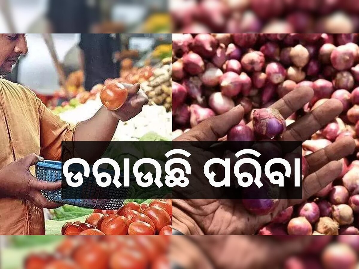 Vegetable Price Hike: ବଢ଼ି ବଢ଼ି ଚାଲିଛି ପନିପରିବା ଦର, ଆଉ କିଛି ଦିନରେ ପିଆଜରେ ହାତ ମାରିବାକୁ ଲାଗିବ ଡର..