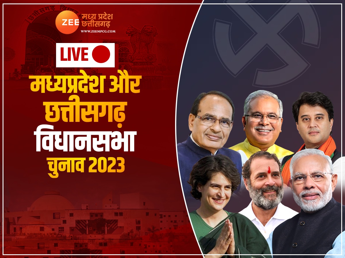 MP Election 2023 LIVE Update: छत्तीसगढ़ में कल पहले चरण का मतदान, MP में डाक मतपत्र वोटिंग जारी