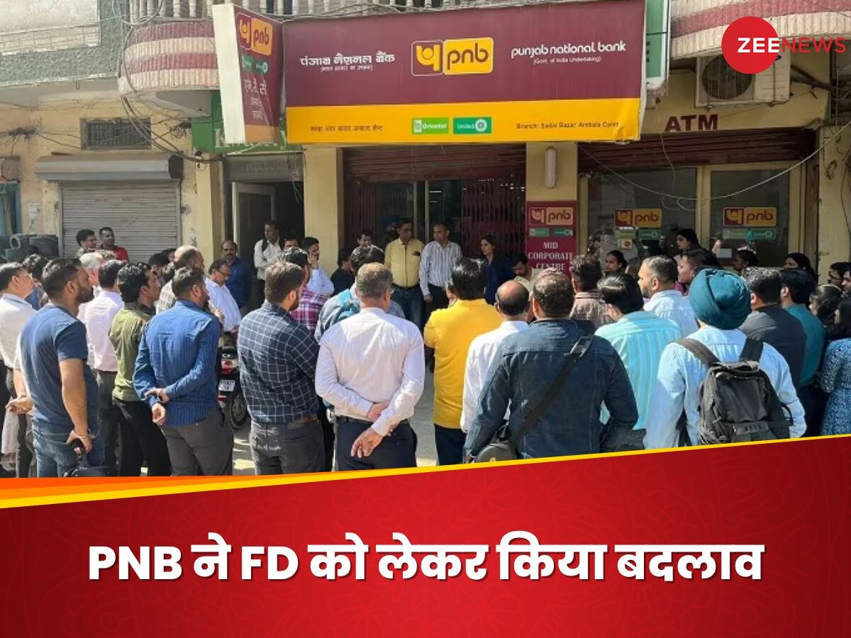 दिवाली से पहले PNB ने करोड़ों ग्राहकों को दिया तोहफा, FD को लेकर हुआ ये बदलाव