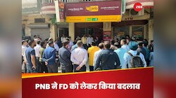 दिवाली से पहले PNB ने करोड़ों ग्राहकों को दिया तोहफा, FD को लेकर हुआ ये बदलाव