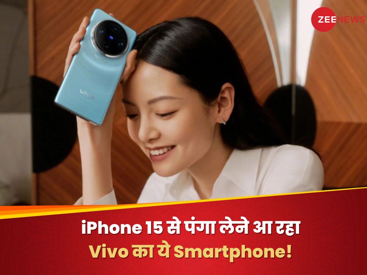 iPhone 15 से पंगा लेने आ रहा Vivo का सबसे धमाकेदार Smartphone! Vivo में दिखी झलक