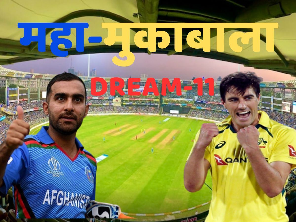 AUS VS AFG Dream 11 Prediction: ऐसे बनाएं Dream 11 टीम; जीत की 100 फीसदी गारंटी, जानें पिच रिपोर्ट और प्लेइंग 11 AUS VS AFG Dream 11 Prediction: ऐसे बनाएं Dream 11 टीम; जीत की 100 फीसदी गारंटी, जानें पिच रिपोर्ट और प्लेइंग 11