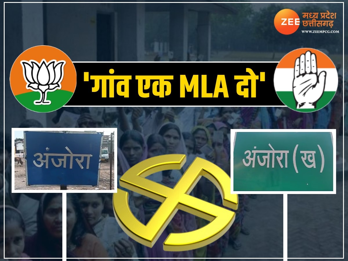 दो विधायक चुनते हैं यहां के MLA 