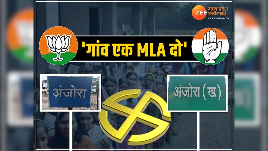 anjora unique village border of durg rajnandgaon elects two mla ...