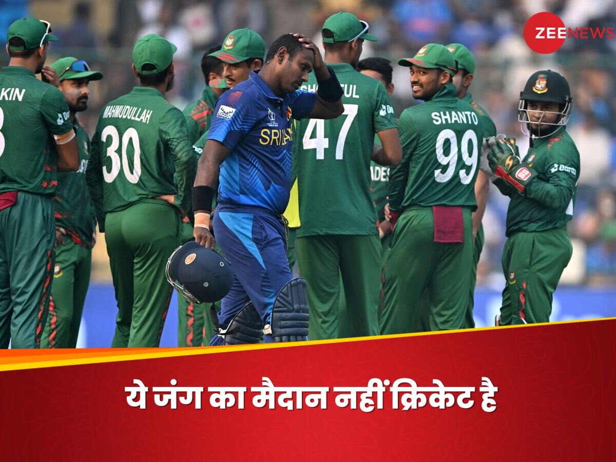 Bangladesh vs Sri Lanka: टाइम आउट कर दिया तो हाथ भी नहीं मिलाओगे, ये क्रिकेट है जंग का मैदान नहीं