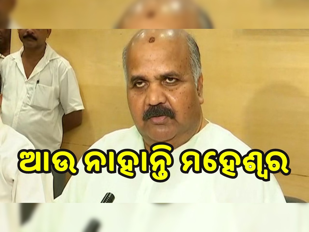 Maheswar Mohanty no more: ପୂର୍ବତନ ବାଚସ୍ପତି ମହେଶ୍ୱର ମହାନ୍ତିଙ୍କ ଦେହାନ୍ତ..