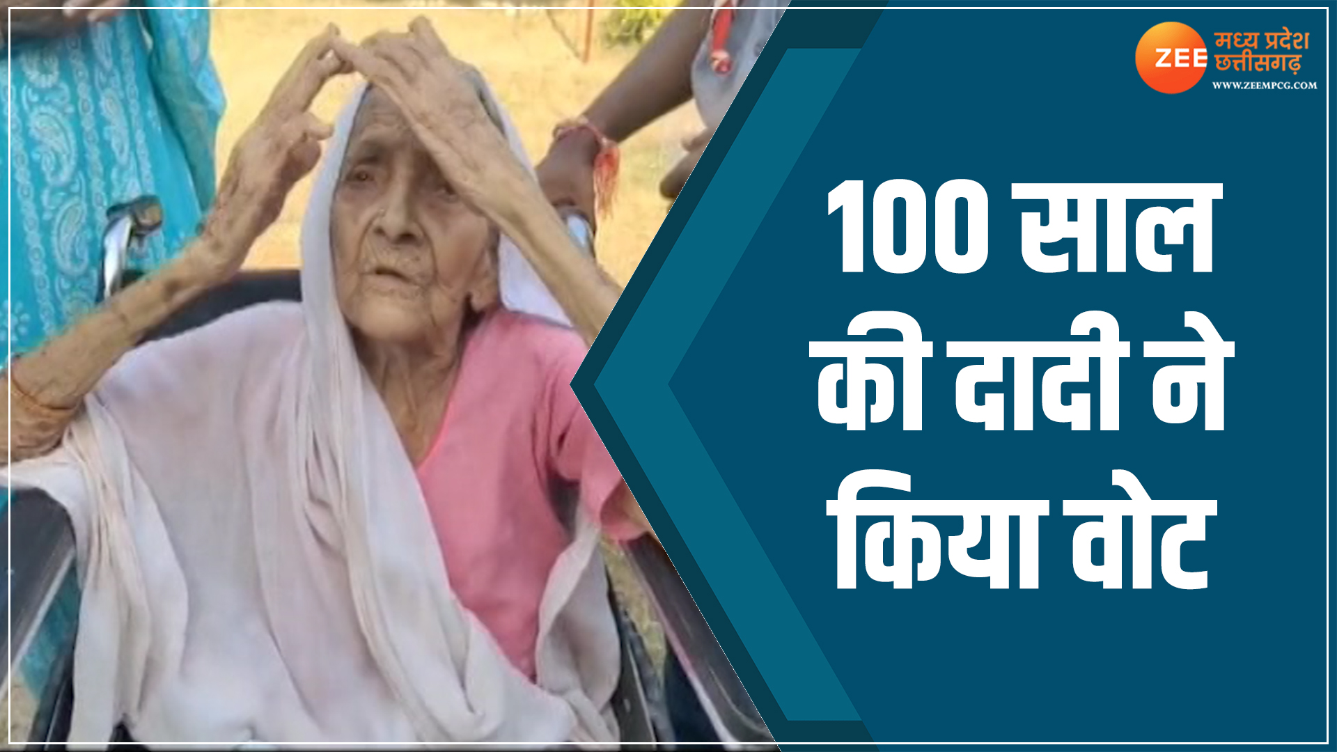 CG Chunav Voting: सुकमा में 100 साल की दादी ने किया वोट, स्कूटी से ...