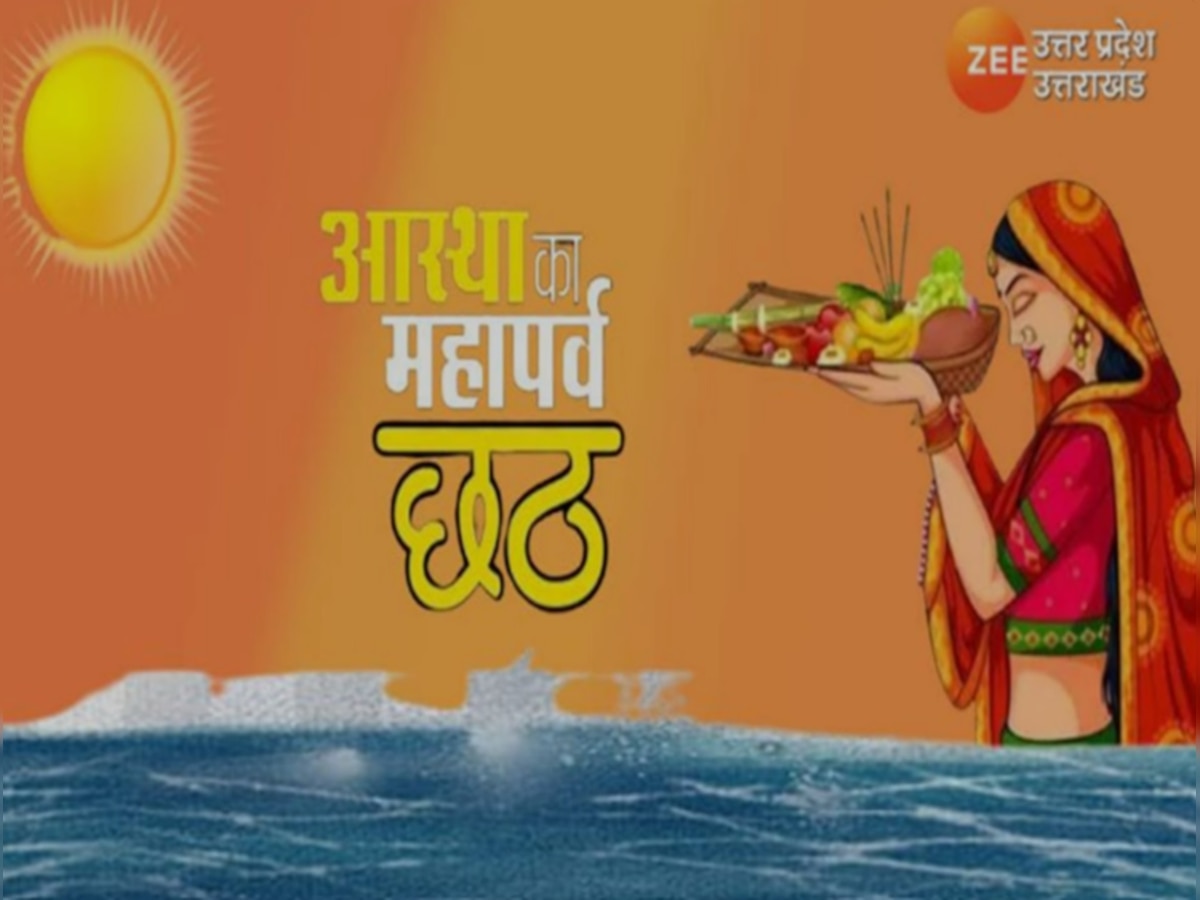 Chhath Puja 2023: छठ पूजा के पहले दिन बनता है ये खास प्रसाद, जानें इस दिन क्यों खाते हैं कद्दू