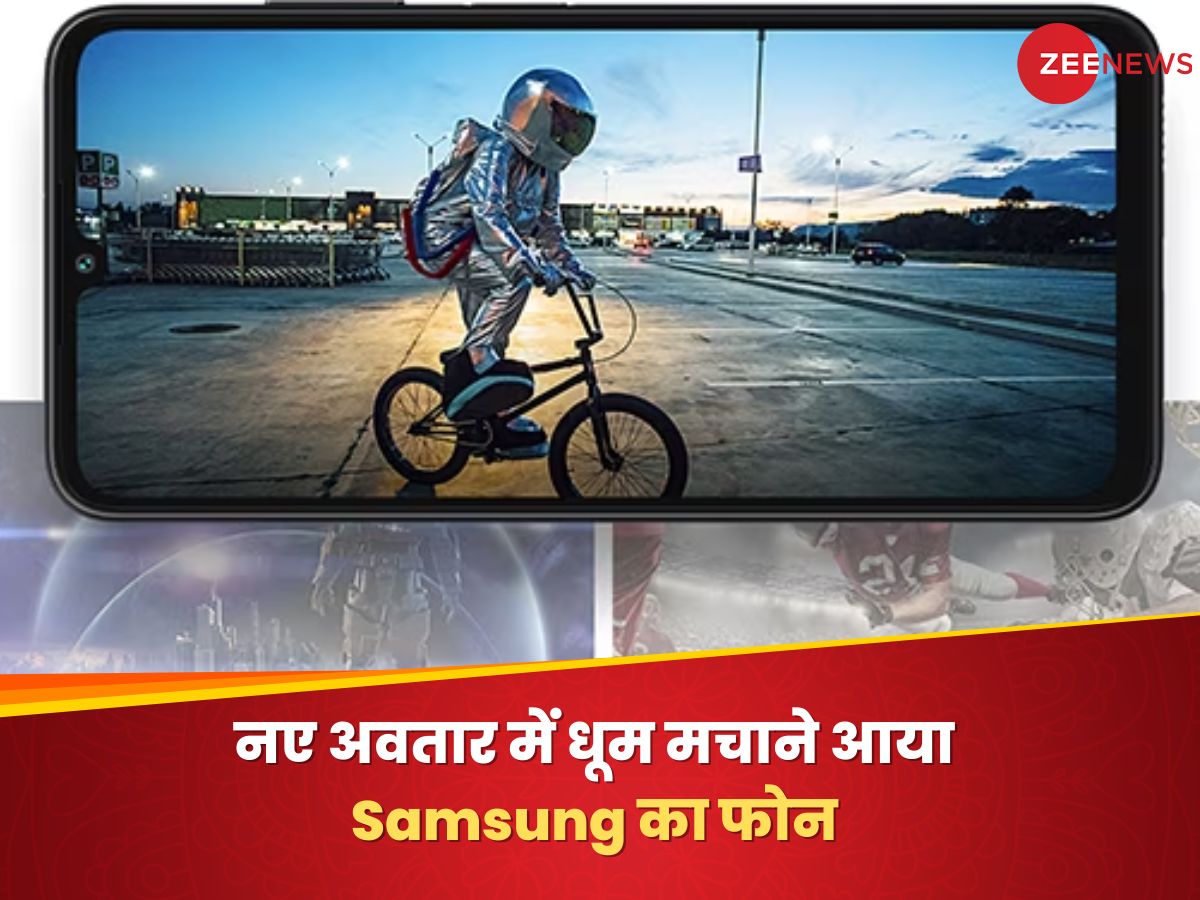 नए अवतार में धूम मचाने आया Samsung का ये गजब Smartphone, 13 हजार से कम में मिलेगा इतना कुछ नए अवतार में धूम मचाने आया Samsung का ये गजब Smartphone, 13 हजार से कम में मिलेगा इतना कुछ