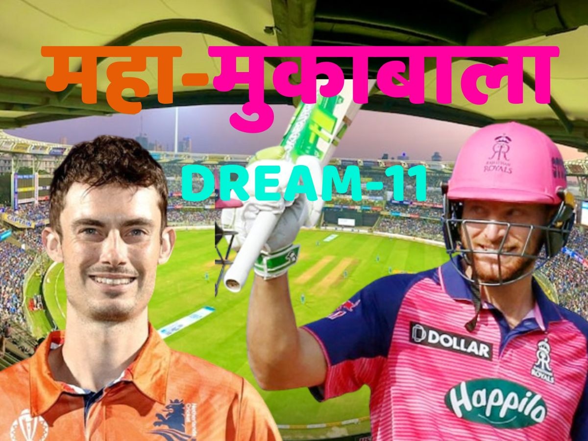 ENG VS NED Dream 11 Prediction: ड्रीम 11 टीम में इन खिलाड़ियों पर जताएं भरोसा; जीत होगी पक्की, जानें पिच रिपोर्ट और प्लेइंग 11