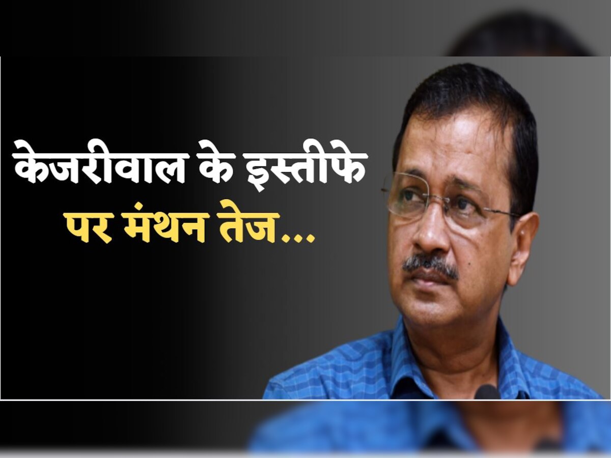 Delhi News: अरविंद केजरीवाल इस्तीफा दें या नहीं, दुर्गेश पाठक बोले- देश में लिया जाएगा जनमत संग्रह