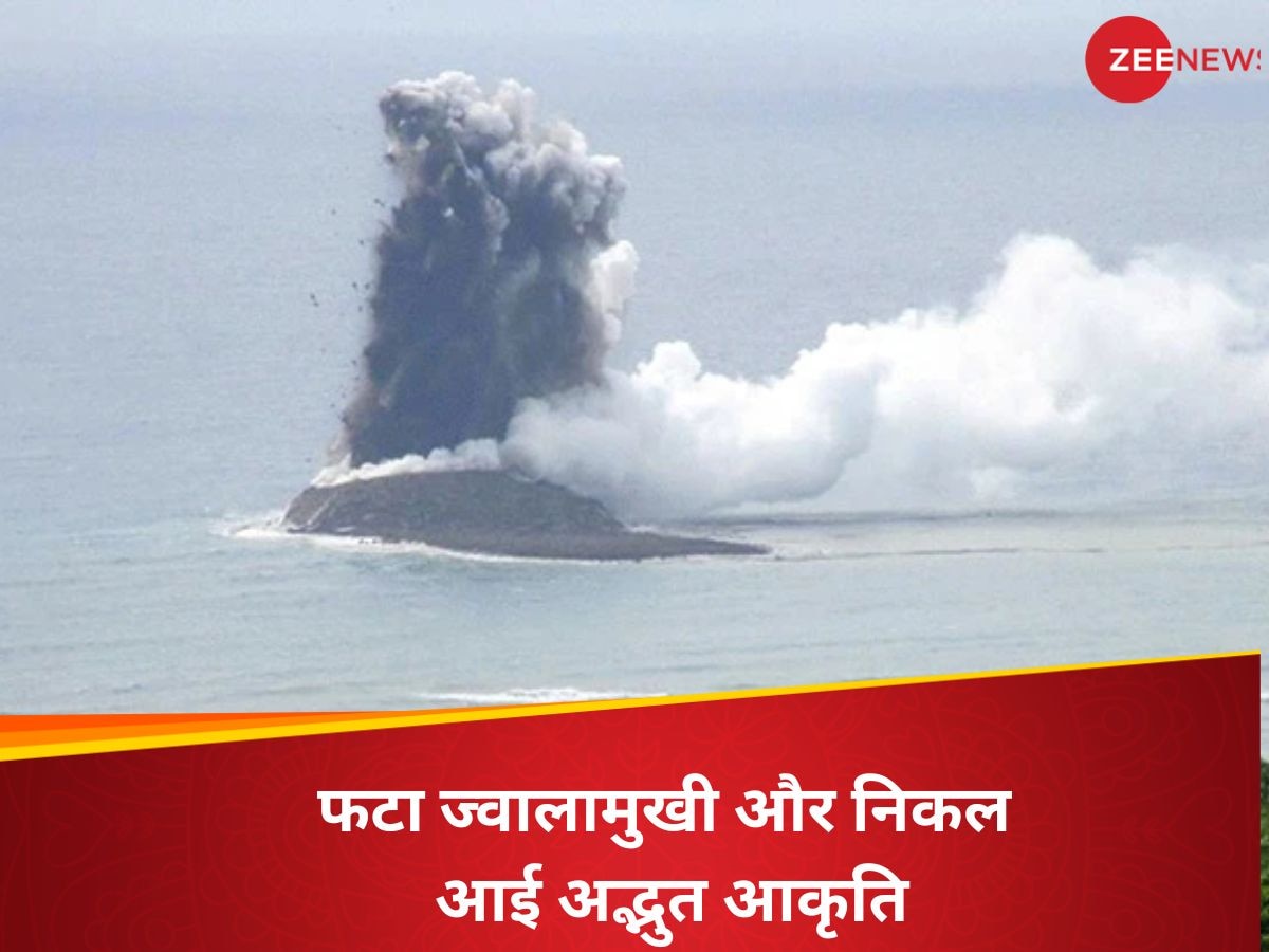 Volcanic Eruption: पानी के नीचे फटा ज्वालामुखी और समुद्र में उभर आया नया आईलैंड, इस देश में घटी अजीब घटना