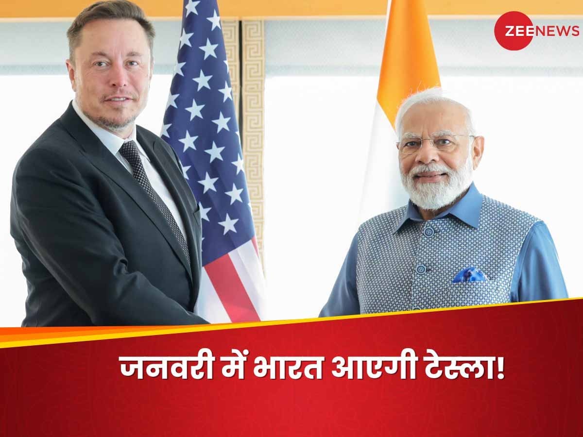 Tesla India News: टेस्‍ला के भारत आने की प‍िच तैयार! सस्‍ती हो जाएंगी लग्‍जरी इलेक्‍ट्र‍िक कारें?