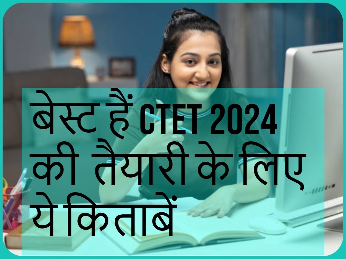 CTET 2024: सीटीईटी के लिए रजिस्ट्रेशन प्रक्रिया शुरू; बेस्ट हैं तैयारी के लिए ये किताबें