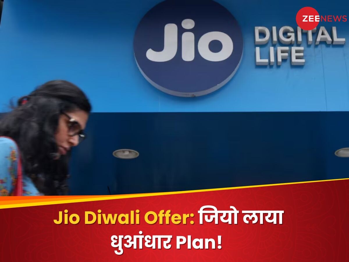 Jio Diwali Offer: जियो लाया धुआंधार Plan! रोज 2GB डेटा और Free मिलेगी ये चीज