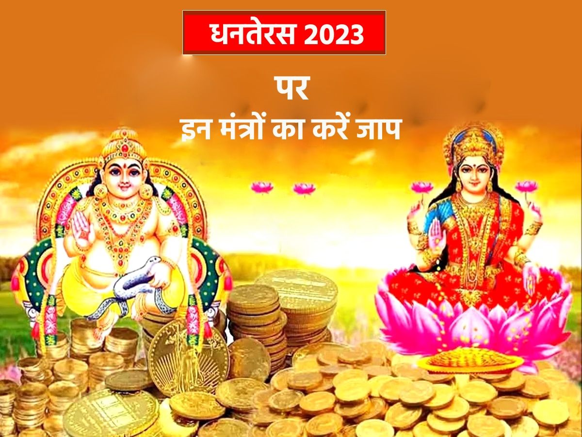 Dhanteras 2023 Mantras 