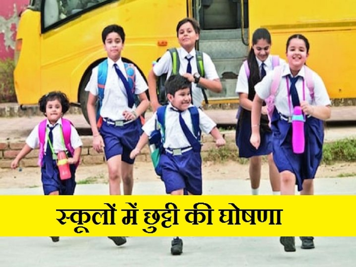 Delhi School Holiday: दिवाली के बाद भी बंद रहेंगे दिल्ली के स्कूल, बच्चों की इस तारीख तक बढ़ी छुट्टियां