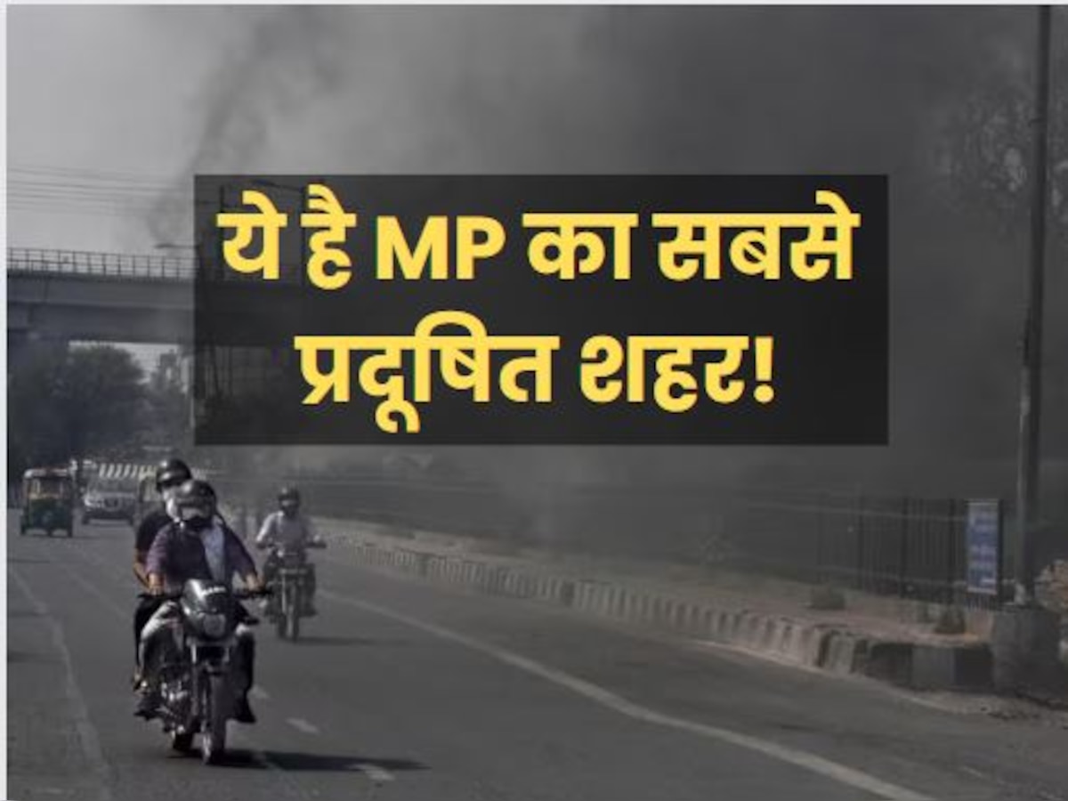 दिल्ली की तरह MP के इस शहर की हवा भी हुई जहरीली! घातक स्तर पर पहुंचा AQI