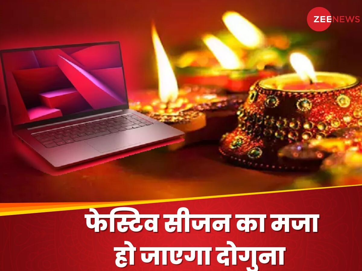 Diwali पर गिफ्ट करने के लिए बेस्ट हैं ये Laptops, देखते ही हो जाएंगे फैन, जानें खासियत 