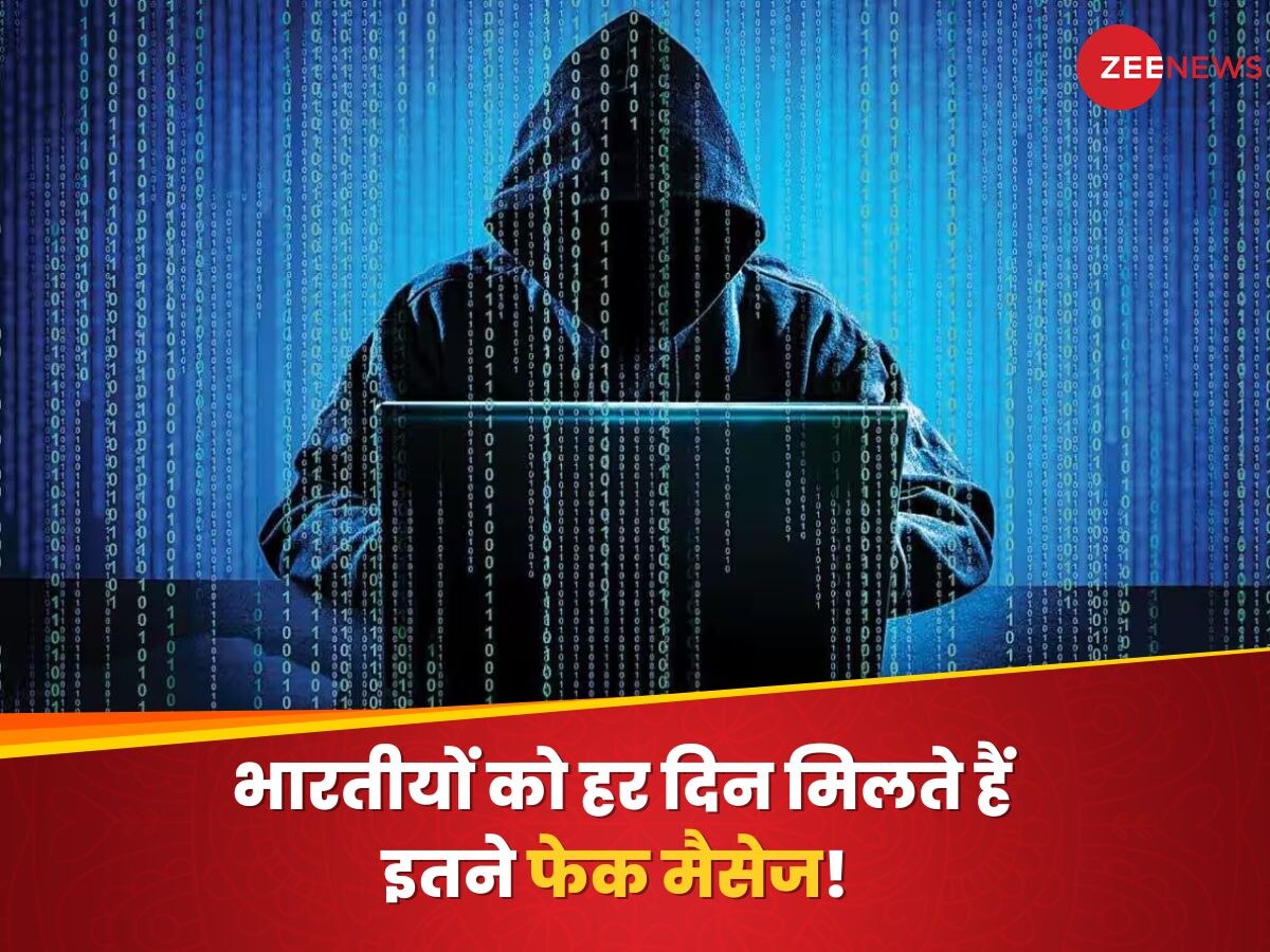 भारतीयों को हर दिन मिलते हैं इतने फेक मैसेज! ये वाला तो क्लिक करते ही अकाउंट खाली कर देता है