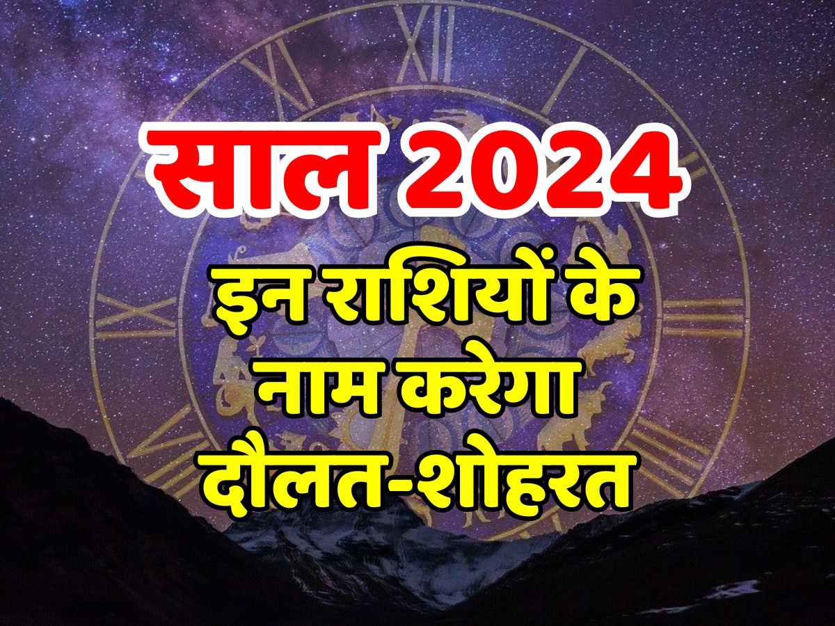 Yearly Horoscope 2024 new luck of these zodiac signs Gemini Leo Cancer