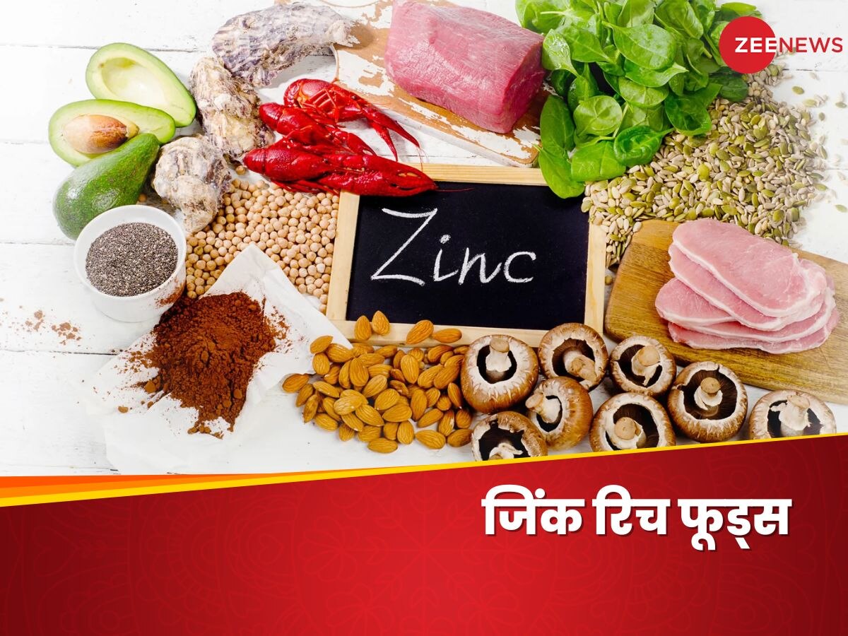 Zinc की कमी से आपका शरीर हो सकता है बिलकुल कमजोर, बचने के लिए खाएं ये 4 फूड्स