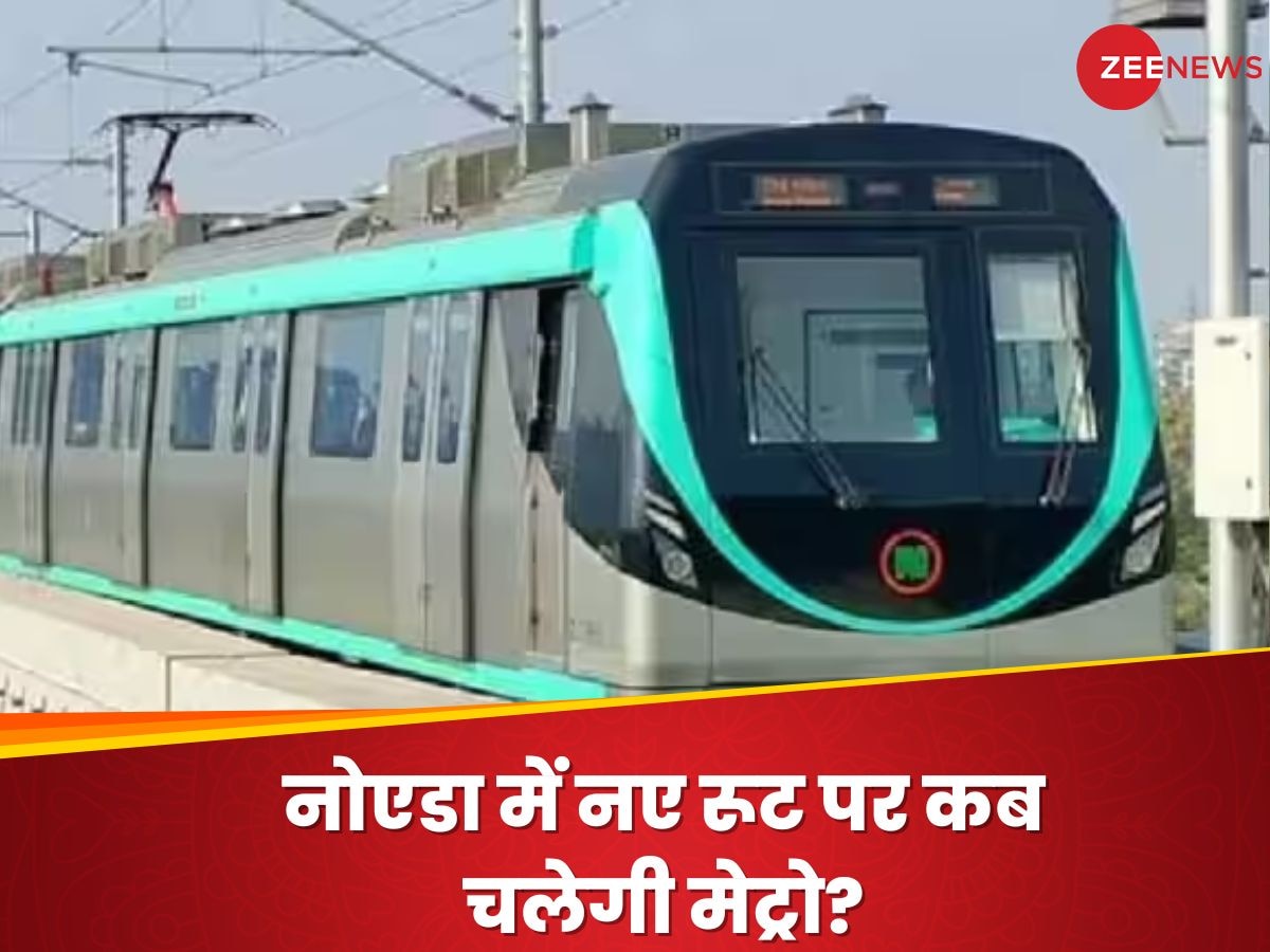 Noida Metro New Route: नोएडा में सफर अब और भी आसान, मेट्रो के नए रूट पर होंगे 8 स्टेशन; पूरी डिटेल लीजिए जान