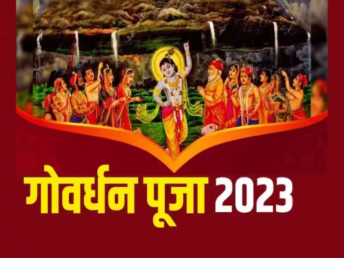 Govardhan Puja 2023: श्री कृष्ण ने इस वजह से उठाया था उंगली पर पर्वत, जानिए गोवर्धन पूजा का महत्व
