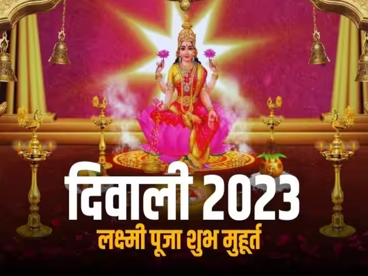 Diwali 2023: इन मुहूर्तों में करें दीपावली का पूजन, पाएंगे गणेश लक्ष्मी की कृपा, मिलेगी सुख समृद्धि