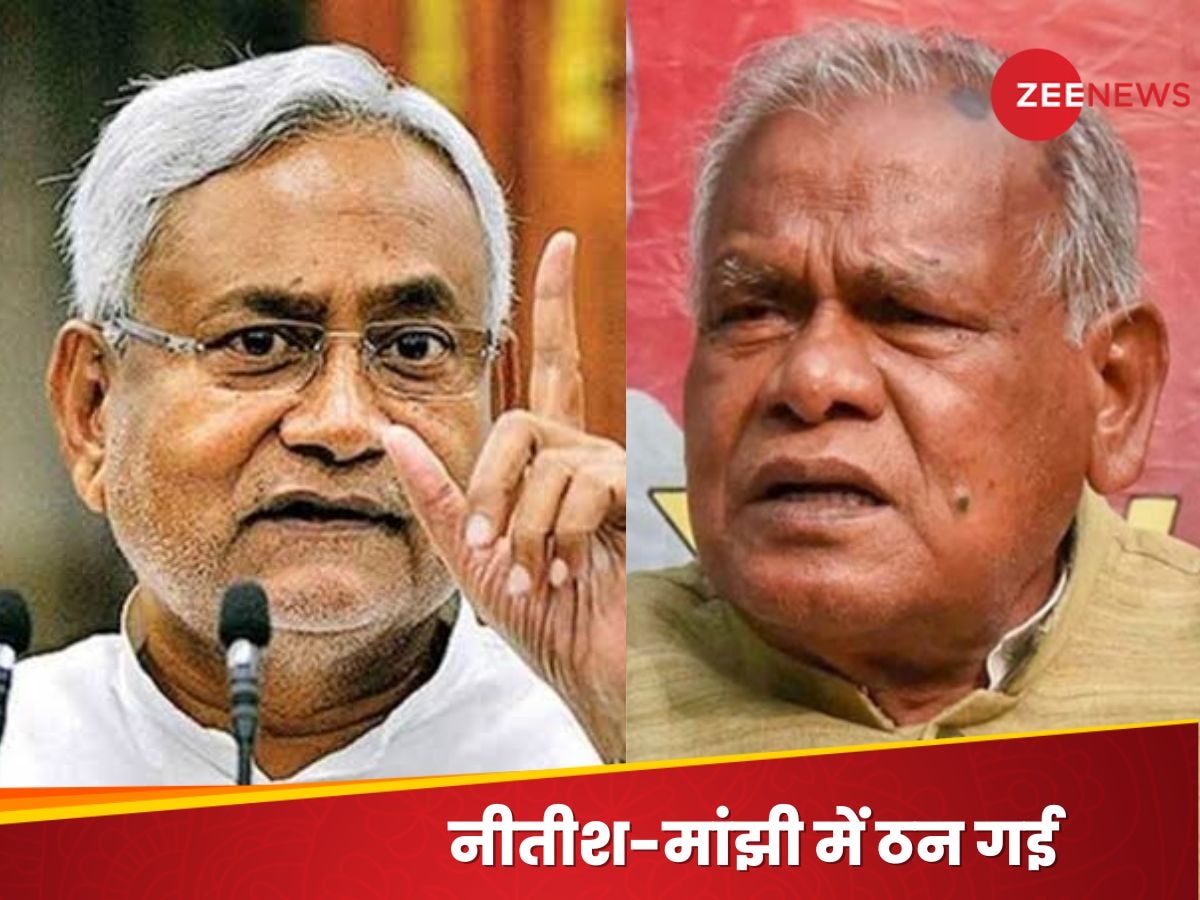 Jitan Ram Manjhi: विधानसभा में मांझी ने ऐसा क्या कहा, तमतमा गए नीतीश..बोले- ये मेरी मूर्खता से सीएम बना