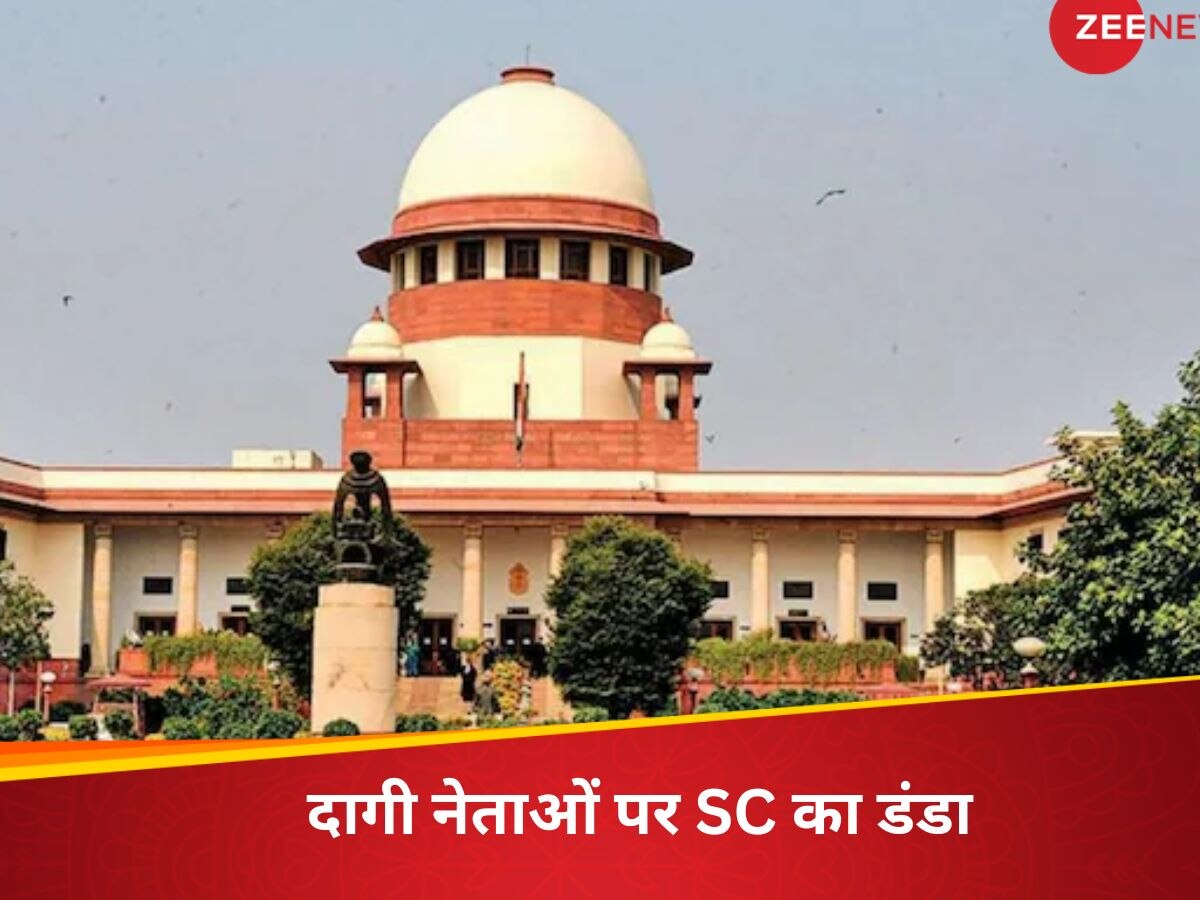 Supreme Court: अब 'अनंतकाल' तक नहीं चलेंगे 'दागी' सांसद-विधायकों के मुकदमे, SC ने जारी किए दिशा-निर्देश