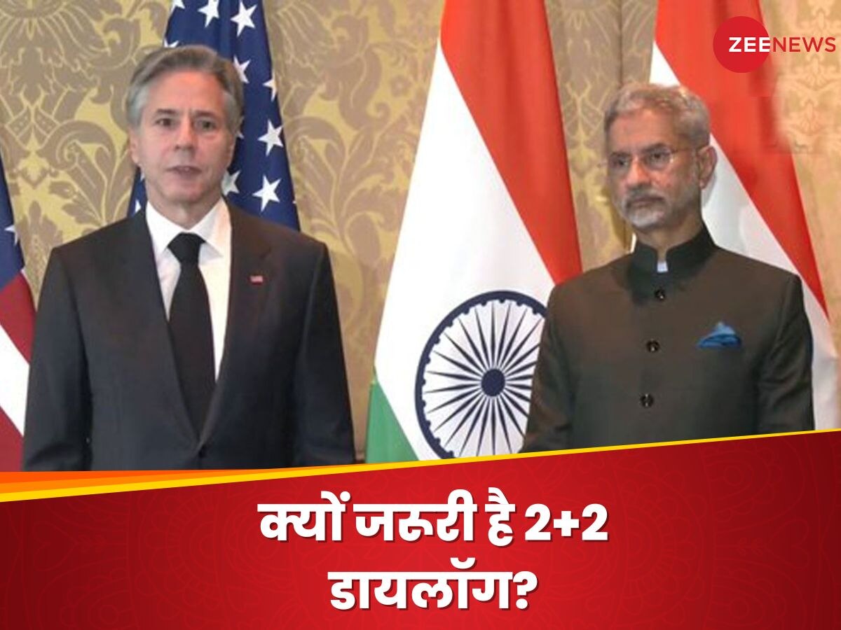 India-US 2+2 Dialogue: क्या होता है 2+2 डायलॉग? भारत-अमेरिका के बीच इस मीटिंग की क्यों है जरूरत, समझ लीजिए एक-एक बात