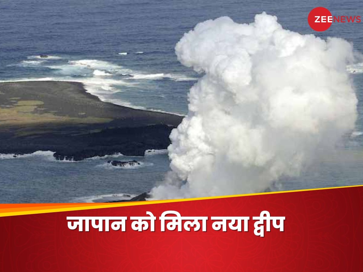 New Island Japan: समंदर के पेट में खलबली, इस देश को मिल गया अनमोल खजाना