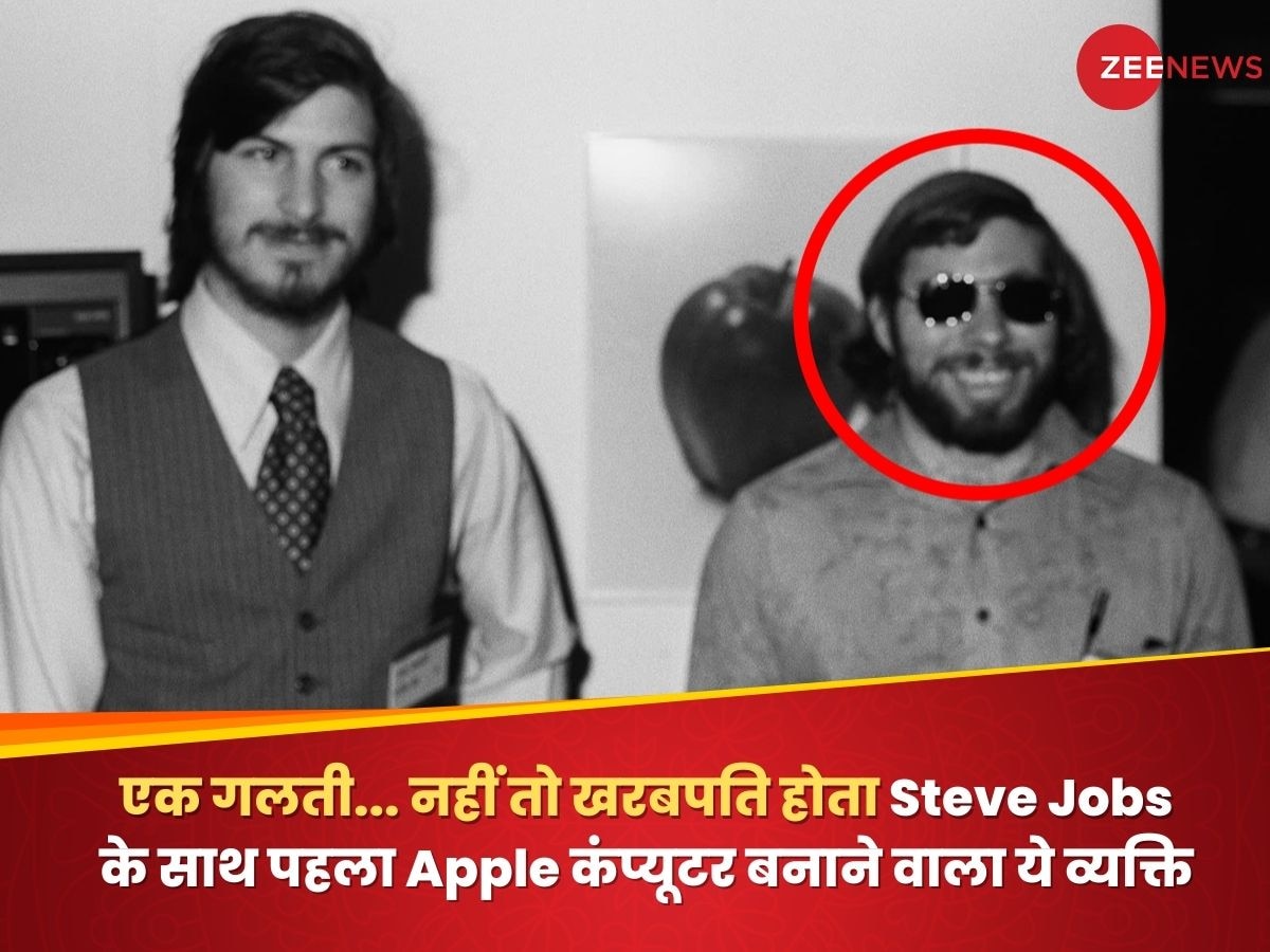 जिसने बनाया Steve Jobs से मिलकर बनाया पहला कंप्यूटर, ये गलती न करते तो बन जाते खरबपति