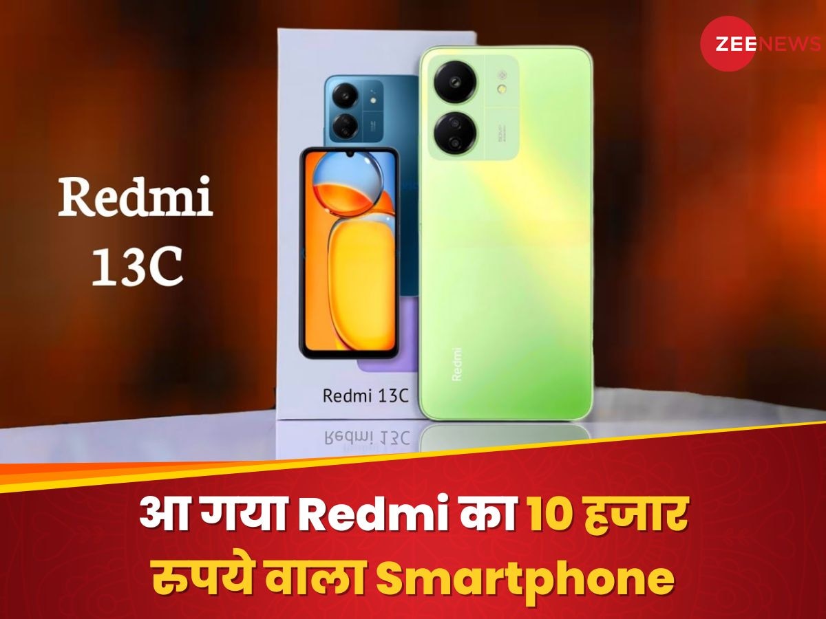 Redmi ने चोरी-छिपे लॉन्च किया 10 हजार रुपये वाला तगड़ा Smartphone! कूट-कूटकर भरे हैं फीचर्स