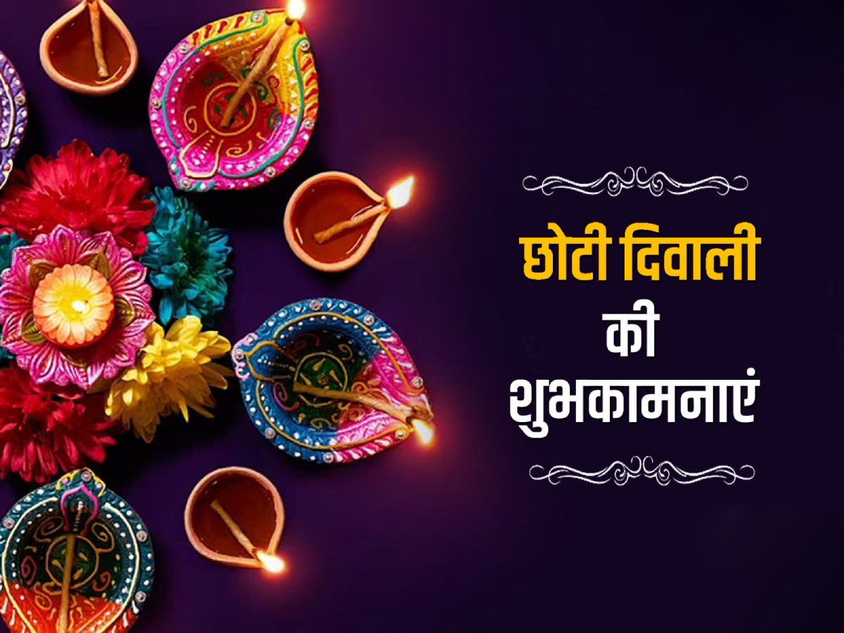 Happy Chhoti Diwali 2023 