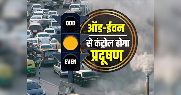 Big news Odd-Even scheme delhi ncr pollution what is odd even scheme ...