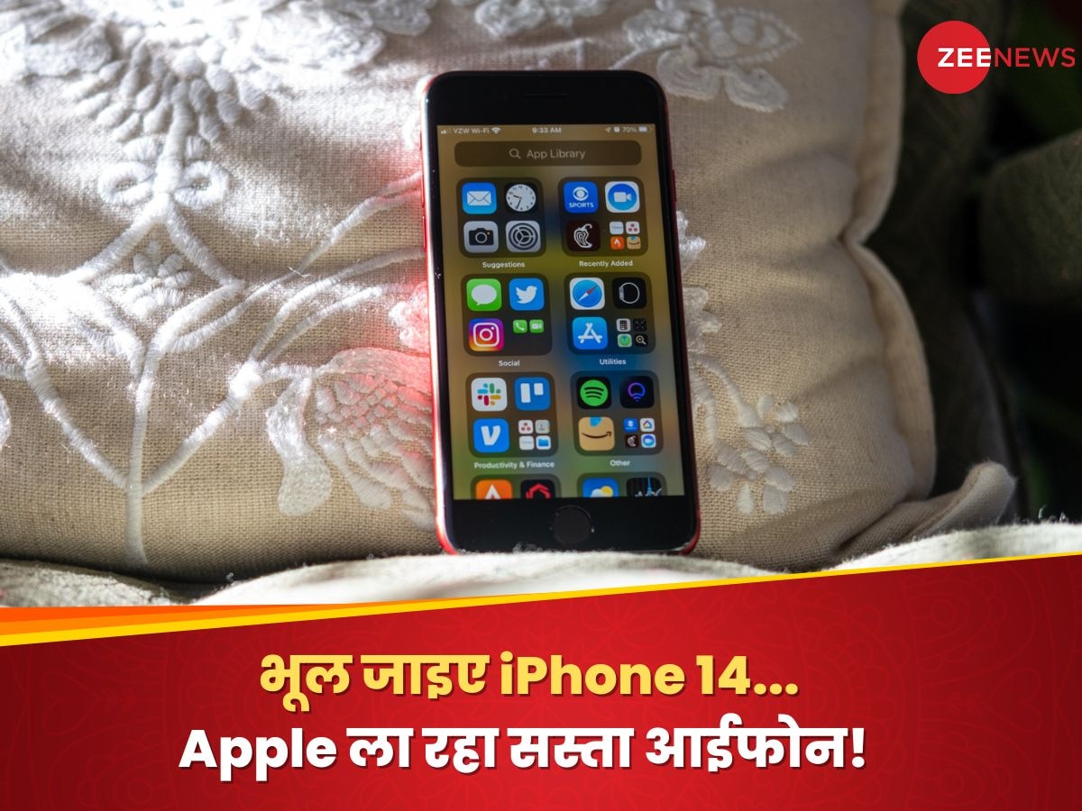 भूल जाइए iPhone 14... Apple ला रहा सस्ता आईफोन! मिल सकते हैं ये धांसू फीचर्स