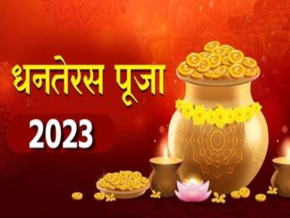 Dhanteras 2023: धनतेरस पर धातु का बर्तन खरीदकर भगवान को लगाएं भोग, घर में आएगी सुख समृद्धि 