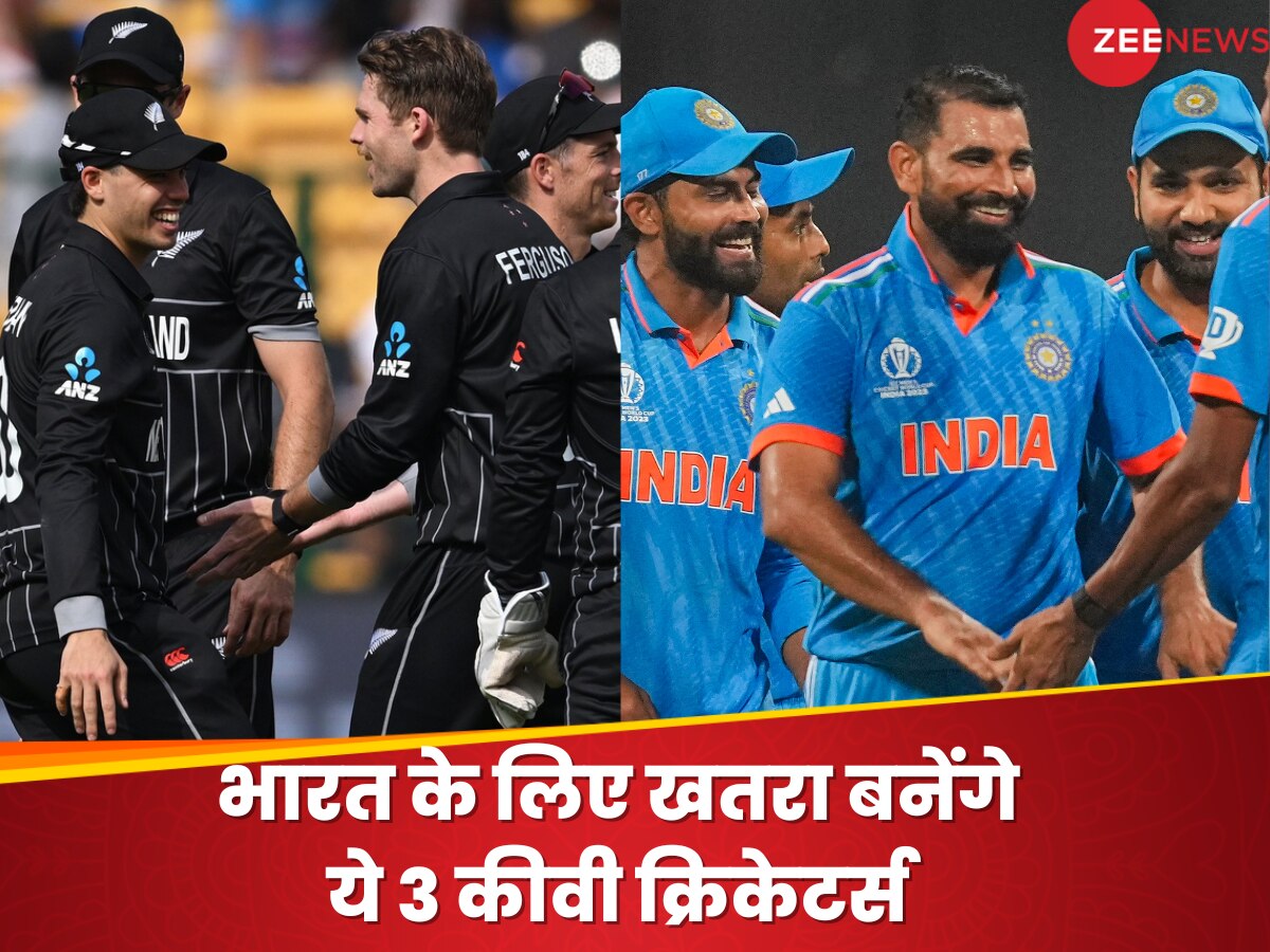 IND vs NZ: सेमीफाइनल में न्यूजीलैंड से भारत की टक्कर लगभग पक्की! ये 3 कीवी क्रिकेटर तोड़ सकते हैं टीम इंडिया का सपना