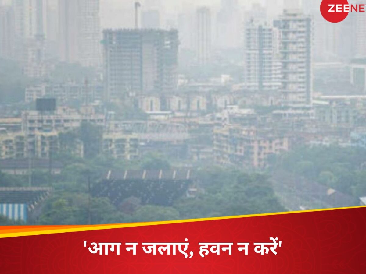 Pollution Advisory Update: 'हवन न करें, स्कूलों में चॉक से बरतें दूरी', प्रदूषण पर स्वास्थ्य मंत्रालय की नई एडवाइजरी