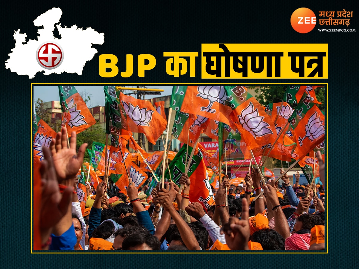 MP Election 2023: जेपी नड्डा आज जारी करेंगे BJP का संकल्प पत्र, मेनिफेस्टो में हो सकते हैं कई बड़े ऐलान