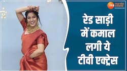  रेड साड़ी में कमाल लगी ये टीवी एक्ट्रेस, इंडियन लुक ने जीता लोगों का दिल