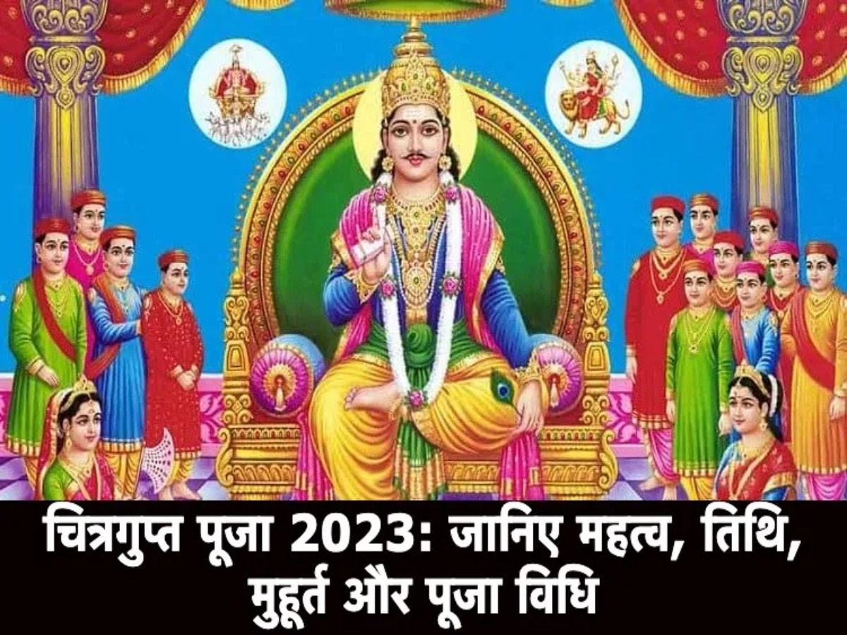 Chitragupta Puja 2023: दीपावली के बाद कब की जाती है भगवान चित्रगुप्त की पूजा? जान लीजिए पूजा विधि और मुहूर्त