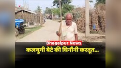 कलयुगी बेटे ने की घिनौनी करतूत, पिता को मृत बताकर हड़प ली जमीन