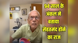 94 साल के बुजुर्ग ने बताया जिंदगी जीने का सीक्रेट, डॉक्टर ने शेयर किया वीडियो