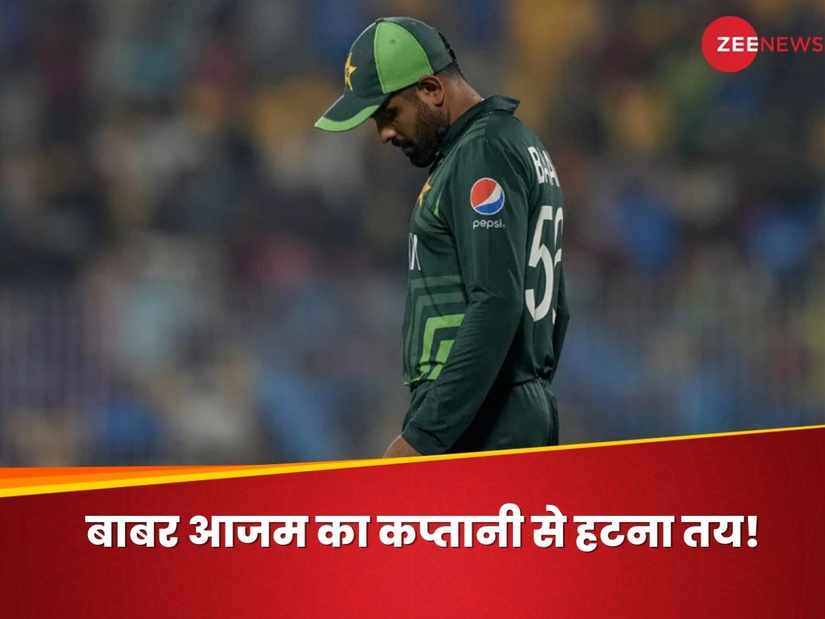 Babar Azam: आज कप्तानी से इस्तीफा देंगे बाबर आजम? इंग्लैंड से मिली हार के बाद दिया ये बड़ा बयान